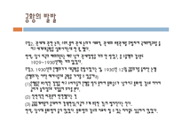 [경제사] 세계 대공황과 회복과정-9