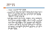 [경제사] 세계 대공황과 회복과정-10