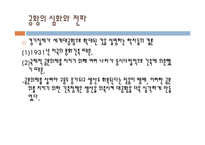 [경제사] 세계 대공황과 회복과정-11