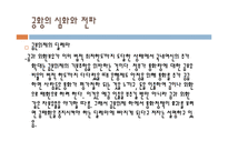 [경제사] 세계 대공황과 회복과정-12