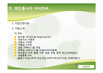 [국제경영] 아이리버 글로벌 전략-16