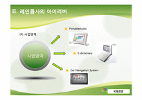 [국제경영] 아이리버 글로벌 전략-19