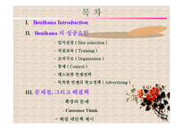 [생산관리] 일본 Benihana 베니하나 성공사례-2
