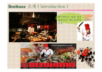 [생산관리] 일본 Benihana 베니하나 성공사례-5
