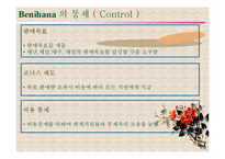 [생산관리] 일본 Benihana 베니하나 성공사례-11