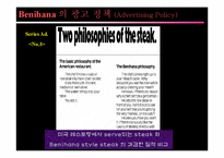 [생산관리] 일본 Benihana 베니하나 성공사례-15
