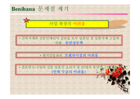 [생산관리] 일본 Benihana 베니하나 성공사례-20