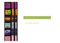 컬러 마케팅사례-2