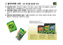 컬러 마케팅사례-14