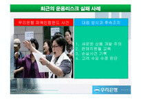 [해외무역보험] 우리은행 운영리스크 관리-16