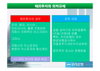 [해외무역보험] 우리은행 운영리스크 관리-17