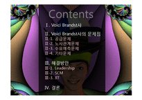 [생산운영관리] Voici Brandst사의 문제점, 해결방안-2