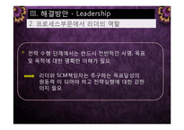 [생산운영관리] Voici Brandst사의 문제점, 해결방안-8