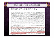 [생산운영관리] Voici Brandst사의 문제점, 해결방안-11