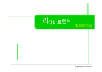 [리더십트렌드] 컬러 리더십-1