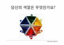 [리더십트렌드] 컬러 리더십-4