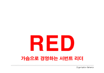 [리더십트렌드] 컬러 리더십-7