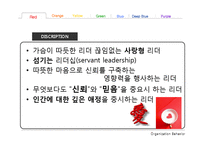 [리더십트렌드] 컬러 리더십-9