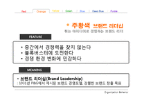 [리더십트렌드] 컬러 리더십-12