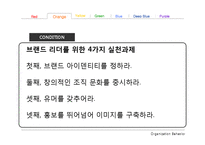 [리더십트렌드] 컬러 리더십-13