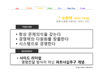 [리더십트렌드] 컬러 리더십-17