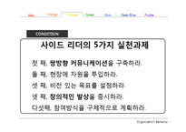 [리더십트렌드] 컬러 리더십-18