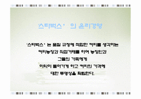 스타벅스 하워드 슐츠-10