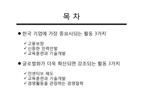 인적자원관리 사례연구-2