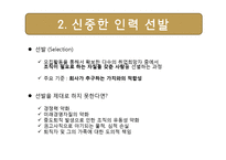 인적자원관리 사례연구-8