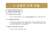 인적자원관리 사례연구-11