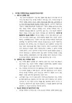 [마케팅] 바이럴 마케팅 현주소와 발전 방향-3