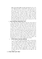 [마케팅] 바이럴 마케팅 현주소와 발전 방향-4