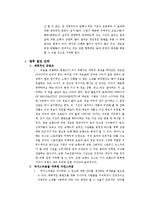[마케팅] 바이럴 마케팅 현주소와 발전 방향-9