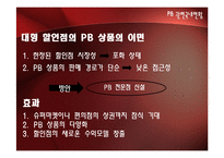 [유통관리] 불황을 이겨내는 유통업체 전략-4