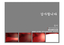 [유통관리] 불황을 이겨내는 유통업체 전략-9