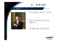 [경영전략] 지속가능경영 삼성 SDI-5
