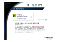 [경영전략] 지속가능경영 삼성 SDI-6