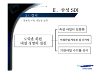 [경영전략] 지속가능경영 삼성 SDI-11