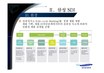 [경영전략] 지속가능경영 삼성 SDI-13