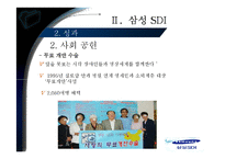 [경영전략] 지속가능경영 삼성 SDI-16