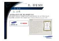 [경영전략] 지속가능경영 삼성 SDI-17
