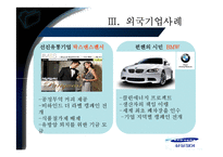 [경영전략] 지속가능경영 삼성 SDI-19