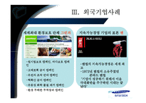 [경영전략] 지속가능경영 삼성 SDI-20