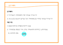 [소비자행동] 자아개념과 상표개성-7
