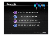 [동북아 경제와 물류] 중앙아시아의 현황과 전망-2