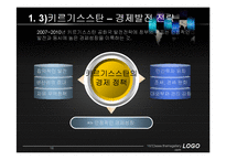 [동북아 경제와 물류] 중앙아시아의 현황과 전망-16