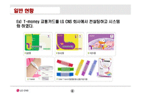 [인사관리] LG CNS 사례-4