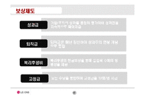[인사관리] LG CNS 사례-17
