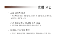 [경영학] 결혼정보업체 선우와 듀오 두 기업의 7P 분석 비교-5