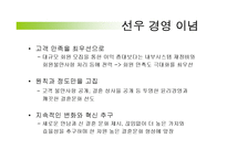 [경영학] 결혼정보업체 선우와 듀오 두 기업의 7P 분석 비교-8
